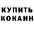 АМФЕТАМИН 97% Okana Lorenz